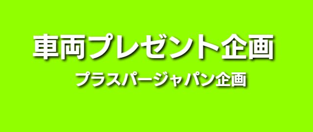 新車全メーカー取扱店